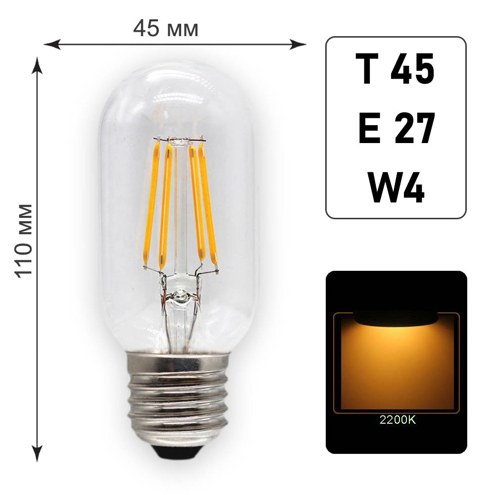 Лампа светодиодная Т45 E27 W4 K2200