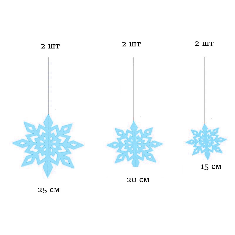 Набор Снежинки 6 шт 15/20/25 см синие