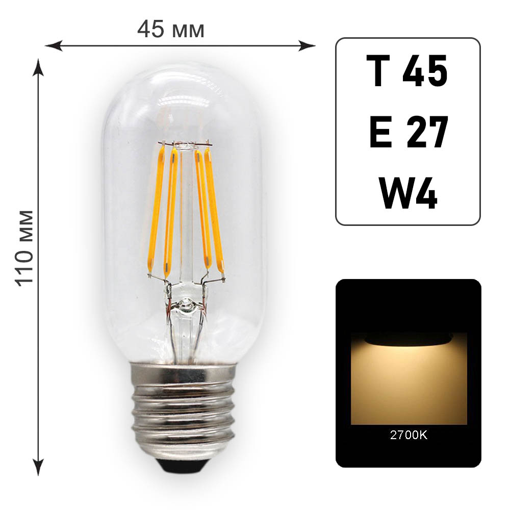 Лампа филаментная Т45 E27 W4 K2700 Лампа филаментная Т45 E27 W4 K2700