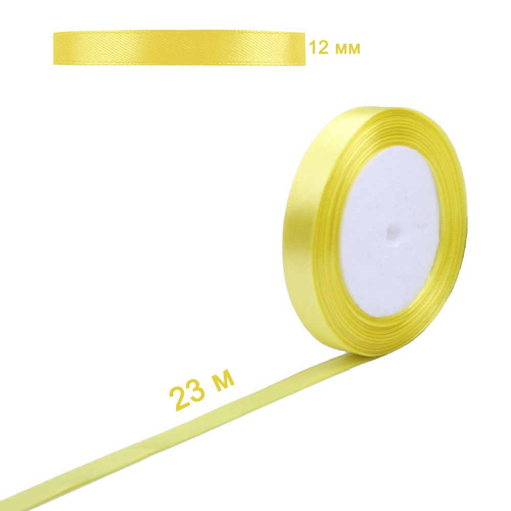Лента атласная желтая 12 мм х 23 м