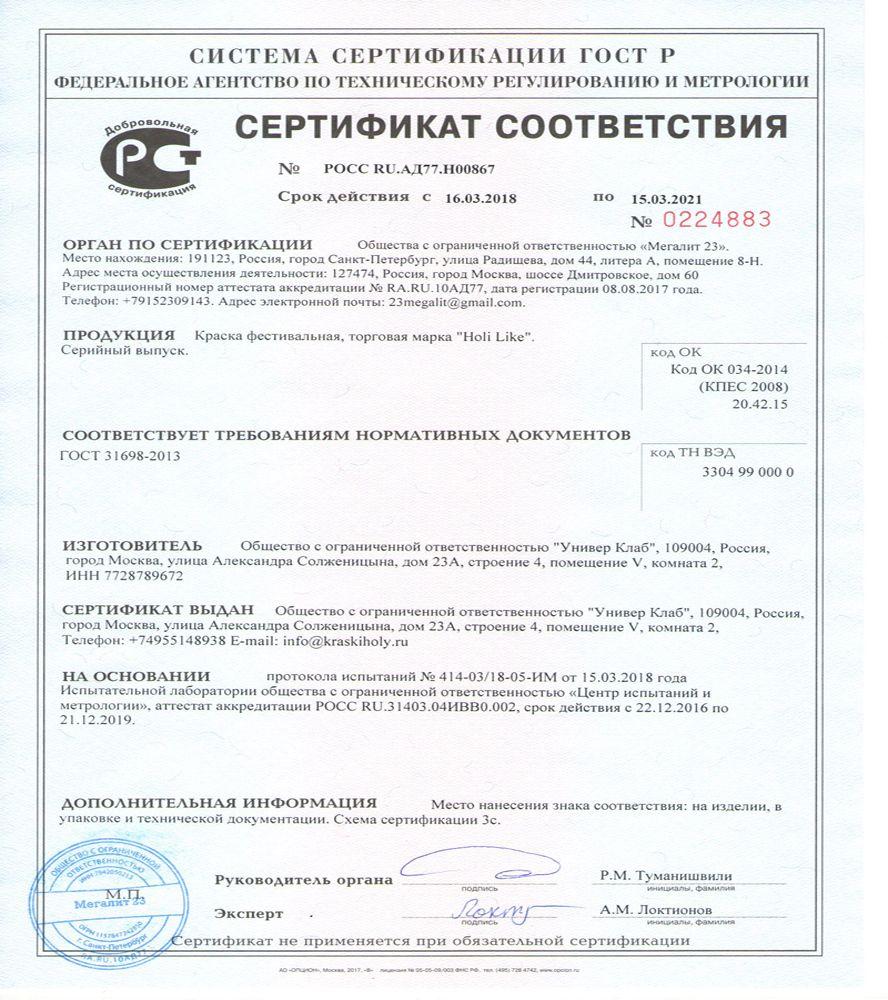 сертификат холи 1