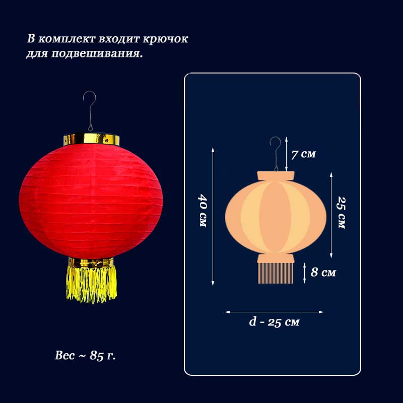 Китайский фонарь Круглый, 25см