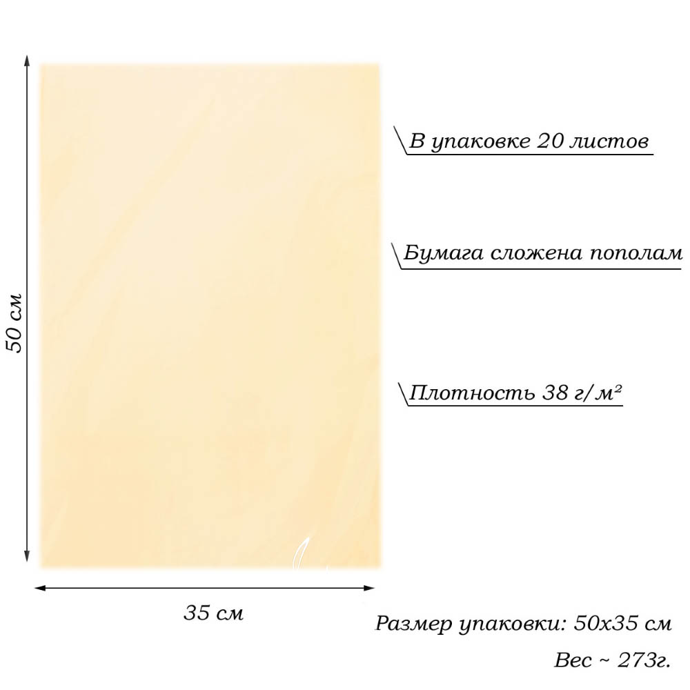 Бумага тишью перламутровая односторонняя 70х50см, 20 листов 38г/м, персиковый