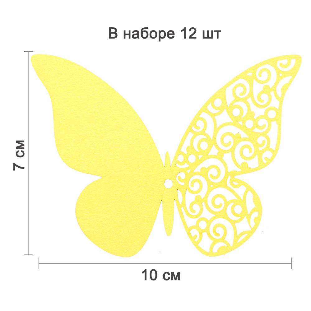 Наклейки Бабочки с перфорацией № 7 бумажные 12 шт желтый