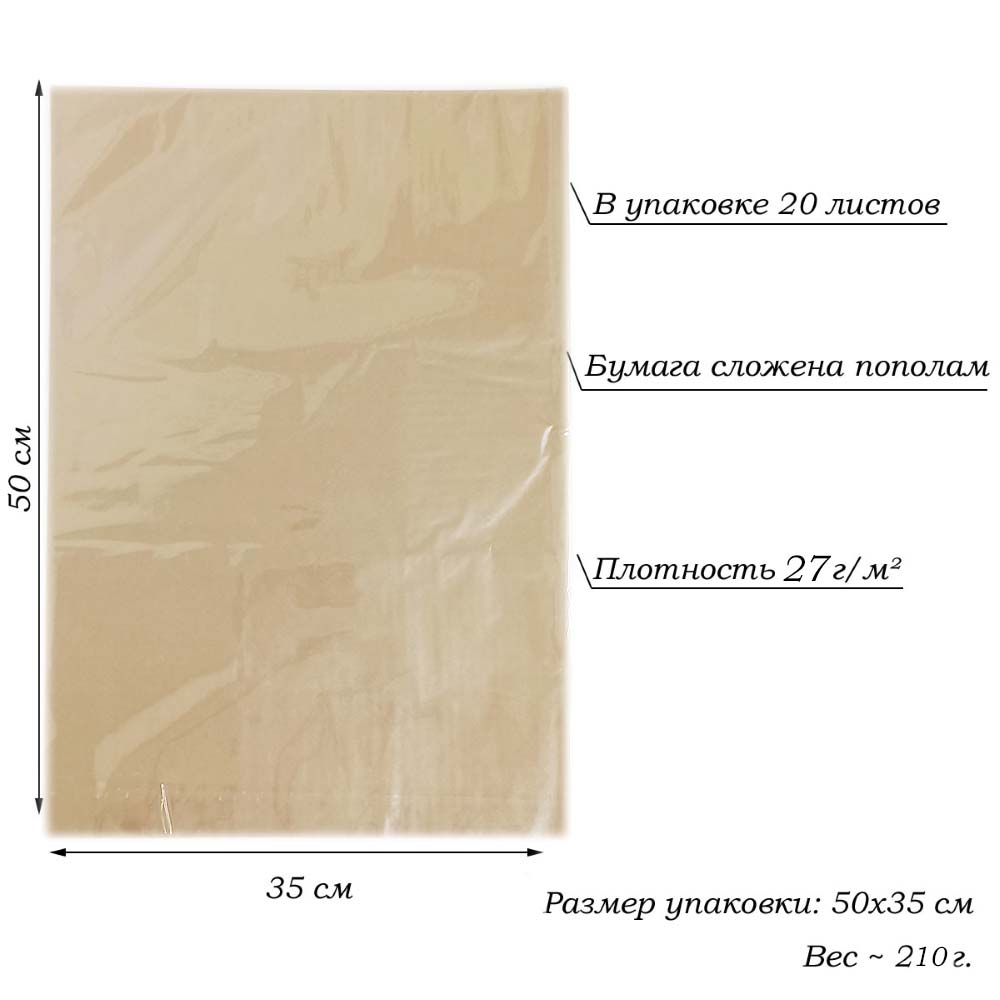 Бумага тишью перламутровая односторонняя 70х50см, 20 листов 27г/м, латте