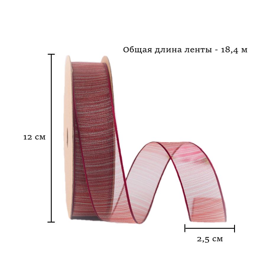 Лента из органзы полосы бордовая 2,5см х 18,4м