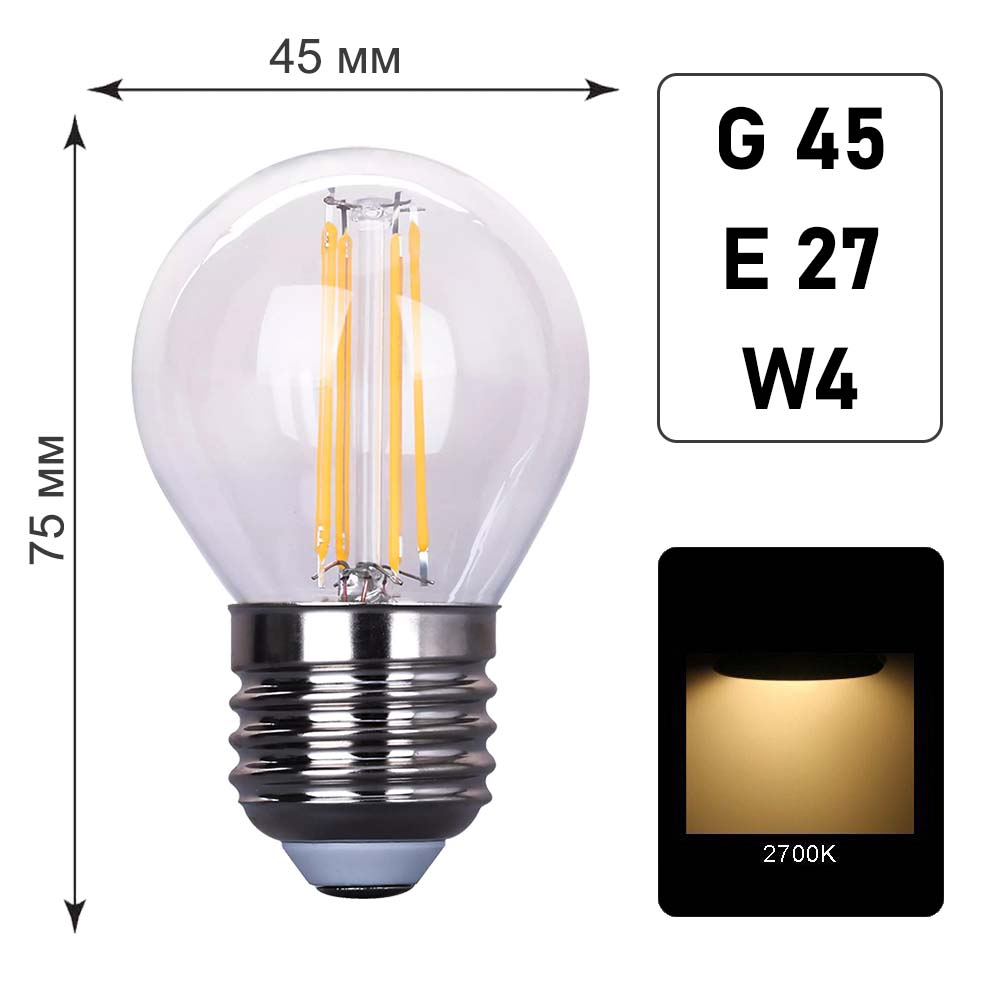 Лампа светодиодная G45 E27 W4 K2700