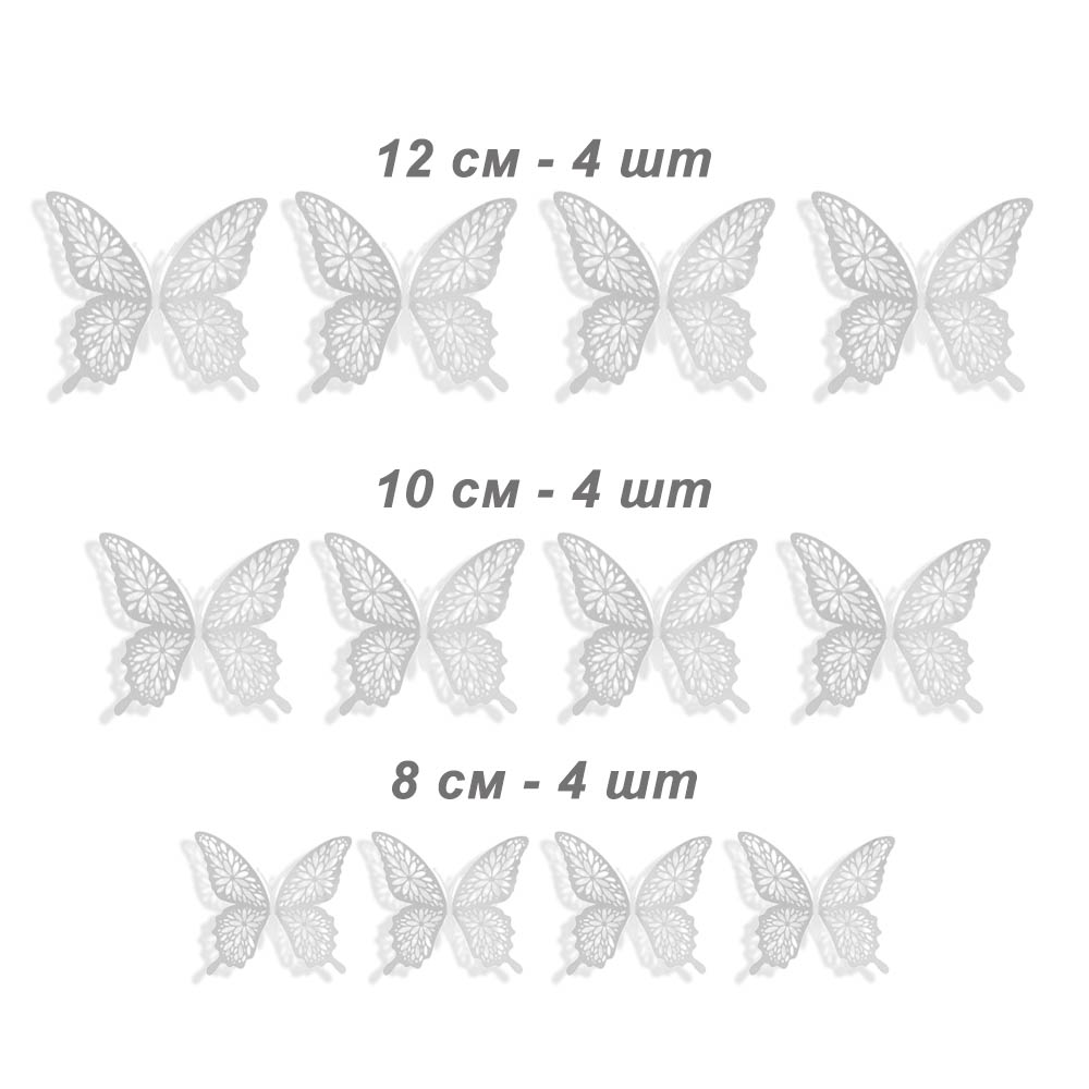 Наклейки Бабочки № 15 бумага металлик 12 шт серебро