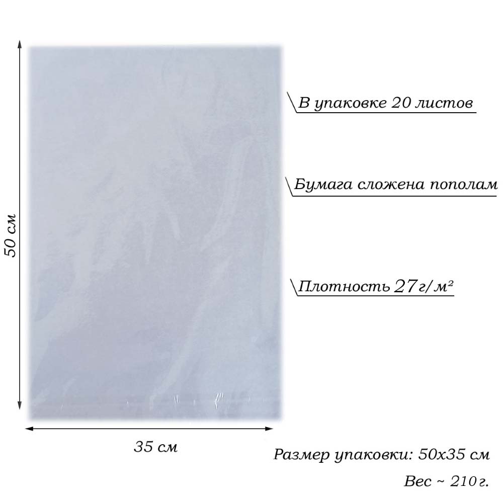 Бумага тишью перламутровая односторонняя 70х50см, 20 листов 27г/м, ярко-голубой