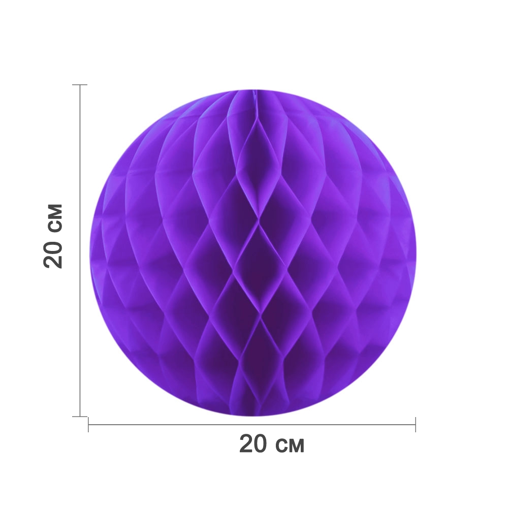 Бумажное украшение шар 20 см сиреневый