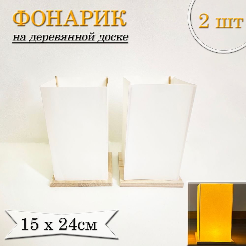 Фонарик на деревянной доске LED, 2шт 15х24см Фонарик на деревянной доске LED, 2шт 15х24см