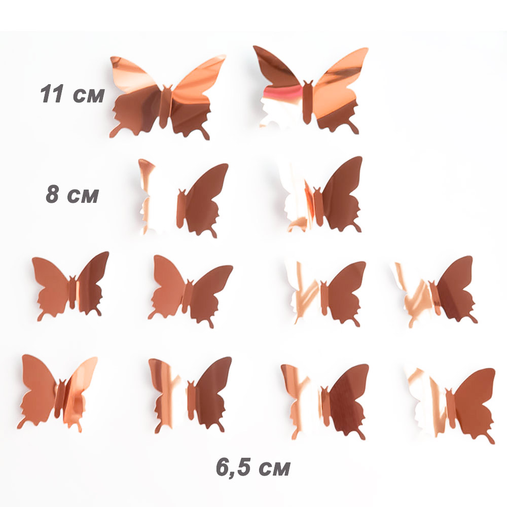 Наклейки Бабочки пластиковые № 9 12 шт металлик серебро+розовое золото