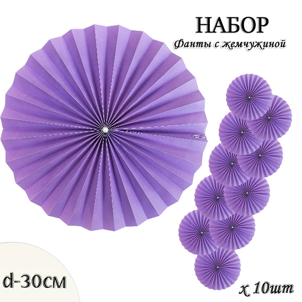 Фанты с жемчужиной НАБОР 10шт х 30см,  сиреневый Фанты с жемчужиной НАБОР 10шт х 30см,  сиреневый