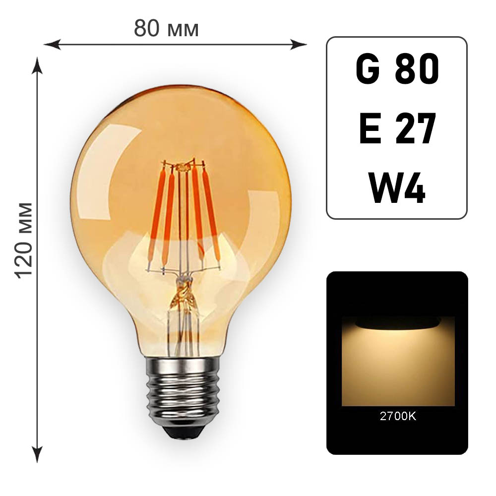 Лампа филаментная G80 темная E27 W4 K2700 Лампа филаментная G80 темная E27 W4 K2700