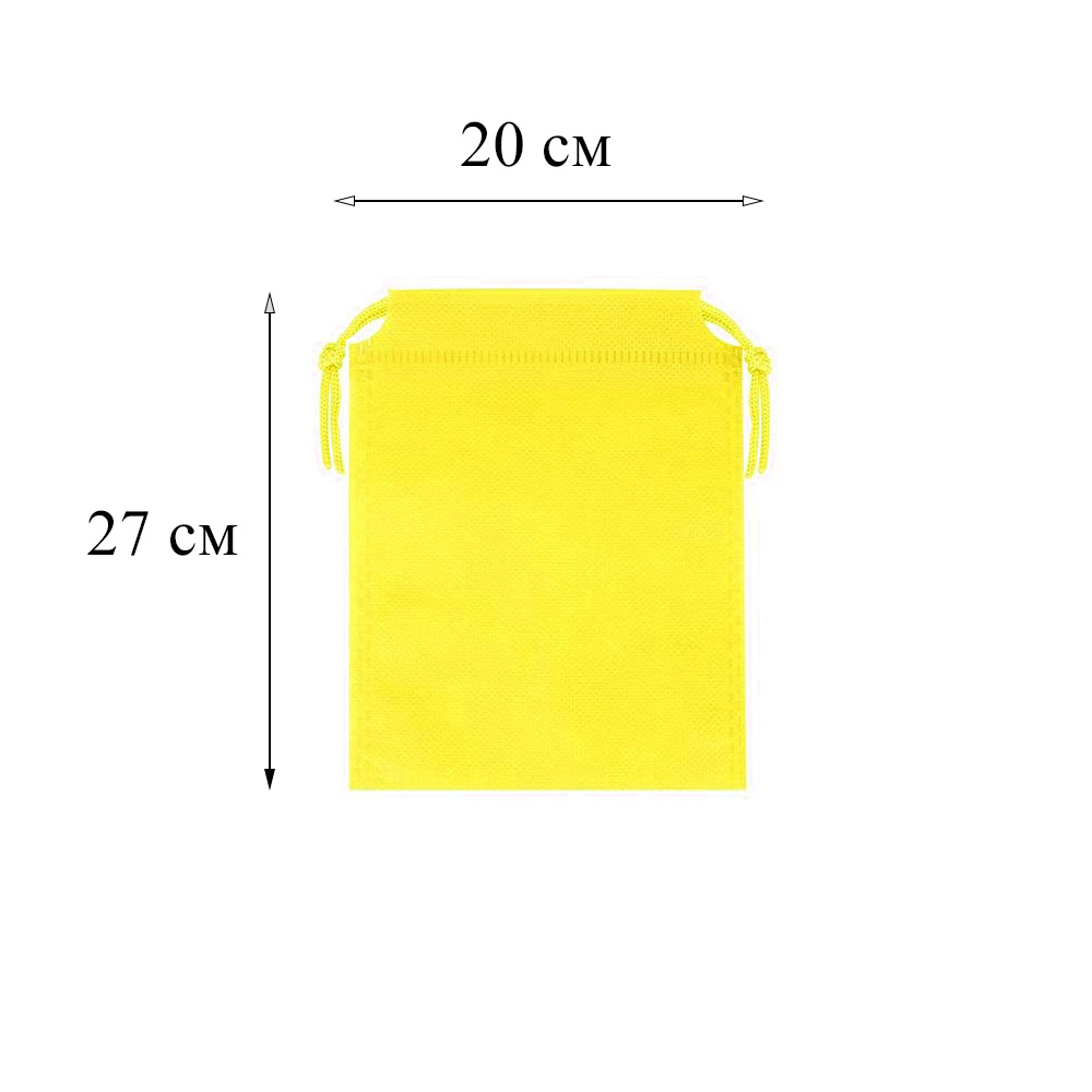 Мешочек из спанбонда (2) 27х20см, желтый