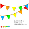 Гирлянда флажковая уличная 20 м, шаг 30 см, Радуга